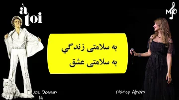 À toi - (Nancy Ajram singing Joe Dassin A Toi) ترجمه فارسی