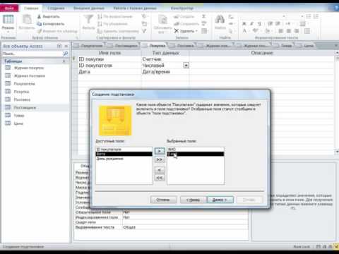 3.8 Таблица подстановок Microsoft Access 2010.