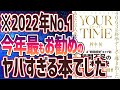 【ベストセラー】鈴木祐「YOUR TIME ユア・タイム: 4063の科学データで導き出した、あなたの人生を変える最後の時間術」を世界一わかりやすく要約してみた【本要約】