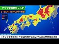 【ゲリラ雷雨情報】西日本〜東海・北陸 午後は内陸や山沿い中心に天気急変に注意