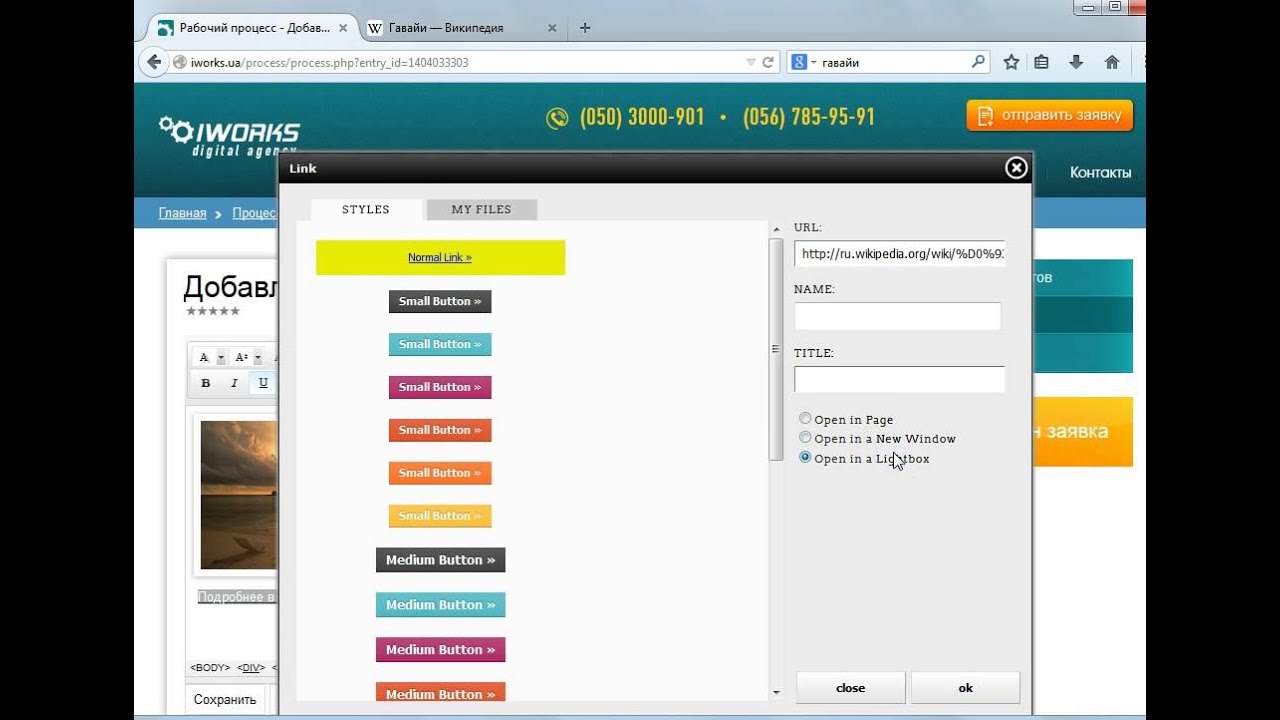 Студия IWORKS - работа с ссылками