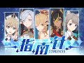 [Genshin Anniversary] Compass