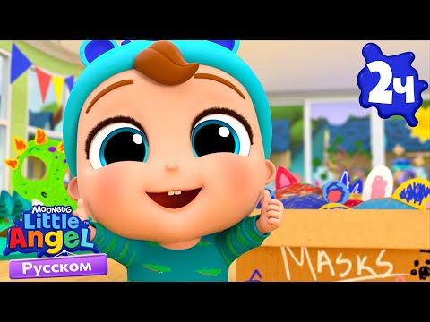 😍Любим Ходить в Школу | Развивающие Мультики Для Детей | Little Angel Русский