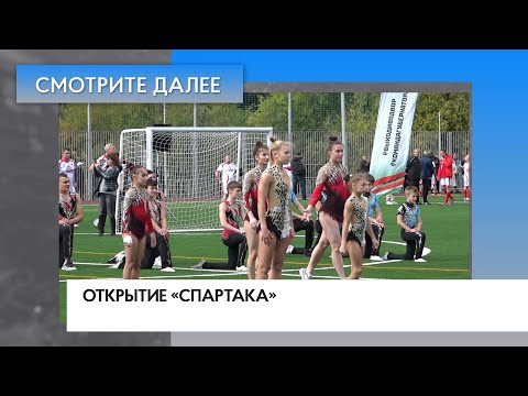 Открытие стадиона «Спартак»