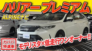 [Brand new, premium SUV] 5,000km on the clock, Modellista spec, the miraculous Harrier that will ...