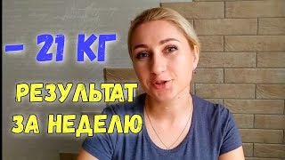 Моё похудение✔️Результат похудения за неделю/Меню 1200 ккал/Интервальное голодание/Дневник похудения