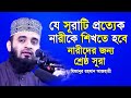         mizanur rahman azhari islamic bangla waz