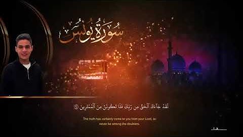 خواتيم سورة يونس بصوت القارئ عبدالرحمن مسعد تلاوة خاشعه #اكسبلور 🎧❤️