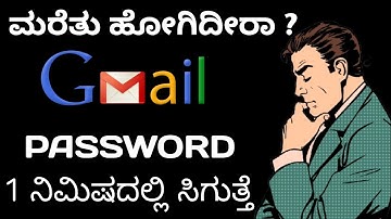 How to recover gmail password |gmail password forget in kannada 2025