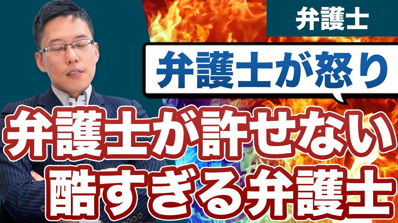 懲戒請求された弁護士があまりにも酷すぎた！中野弁護士が怒り心頭！
