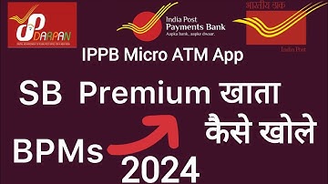 #ippb sb premium खाता कैसे खोलें | GDS Ippb account opening  | Ippb sbprm account opening | #darpan
