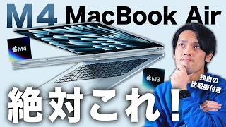 If you're buying, this is it] I bought an M4 MacBook Air! Compare