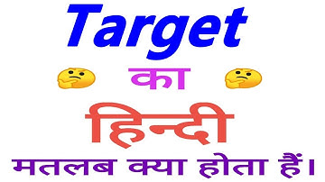 Target meaning in hindi | Target ka matlab kya hota hai | Target in hindi