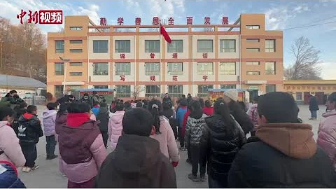 甘肃积石山地震灾区中小学有序复课 - 天天要闻