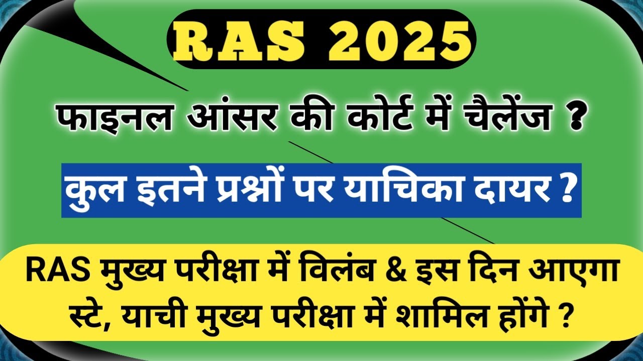 RAS CUT OFF rpsc ras cut off ras 2025 ras final answer key ras 2025 RAS CUT OFF rpsc ras cut off ras 2025 ras final answer key ras 2025