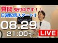 日曜ライブ配信スタート21時～★お久しぶりです。歯医者さんが直接皆様の質問にお答えします。ぜひご参加お待ちしております。