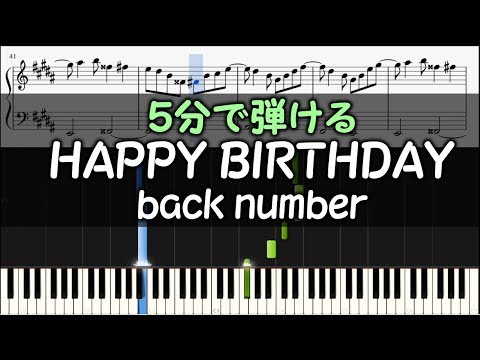 Happy Birthday Back Number ピアノ楽譜付き Youtube