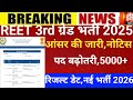 Reet 3rd grade Answerkey 2026/Reet mains result 2026/Reet Mains CUT-OFF/Reet 3rd grade Latest news