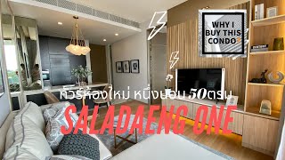 พาทัวร์ห้องตัวอย่างที่ Saladaeng One ขนาด 50 ตร.ม. ตกแต่งโดย whyibuythiscondo