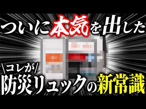 【ぶっ飛び】絶対に買ってほしい大容量の防災リュックがとにかく凄すぎた #備蓄 #防災 - 備蓄パパしんたろう【防災】