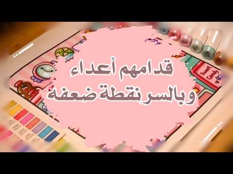  1  قدامهم أعداء وبالسر نقطة ضعفه