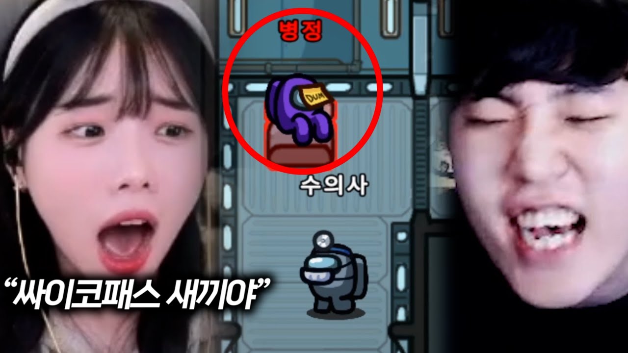 싸이코패스 임포스터