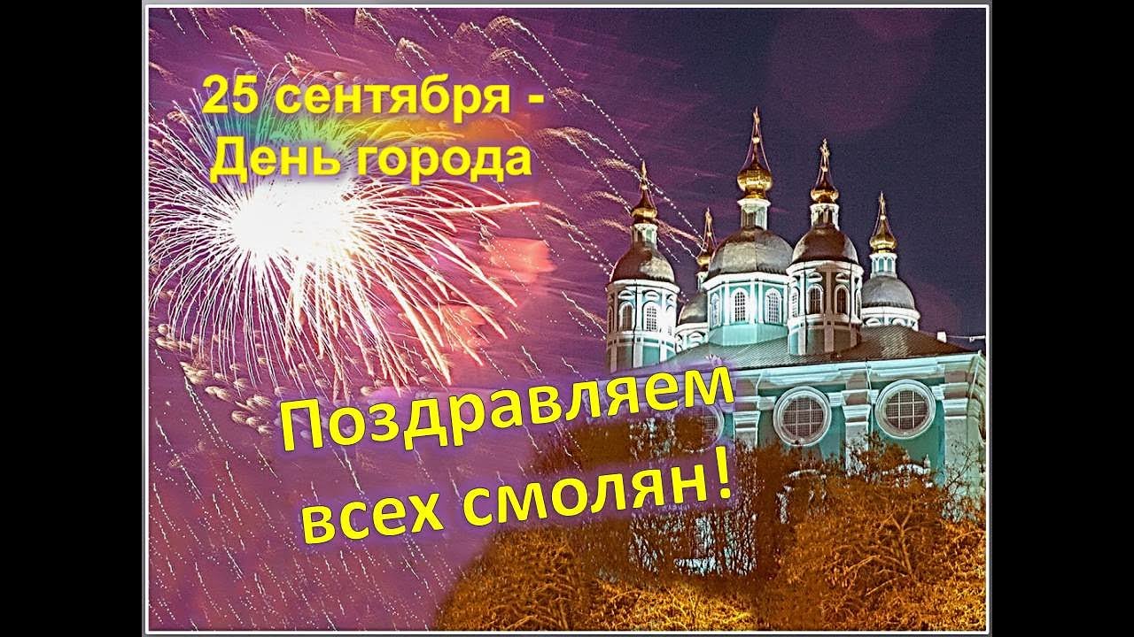 гимн смоленска. герб и флаг смоленска. гимн города смоленска текст. слова гимна смоленска. гимн смоленска текст.