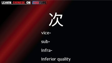 cì ( 次 ) - English meaning, Chinese ideograms and pronunciation