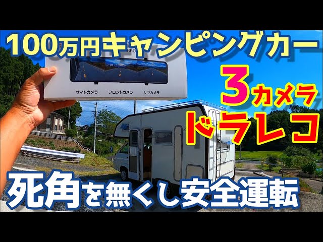 我が家のキャンピングカーTOM200(サイドミラー・カメラ交換) - YouTube