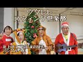 見上げてごらん夜の星を/ジングルベル/ウクレレ/ウクレレスウィング倶楽部