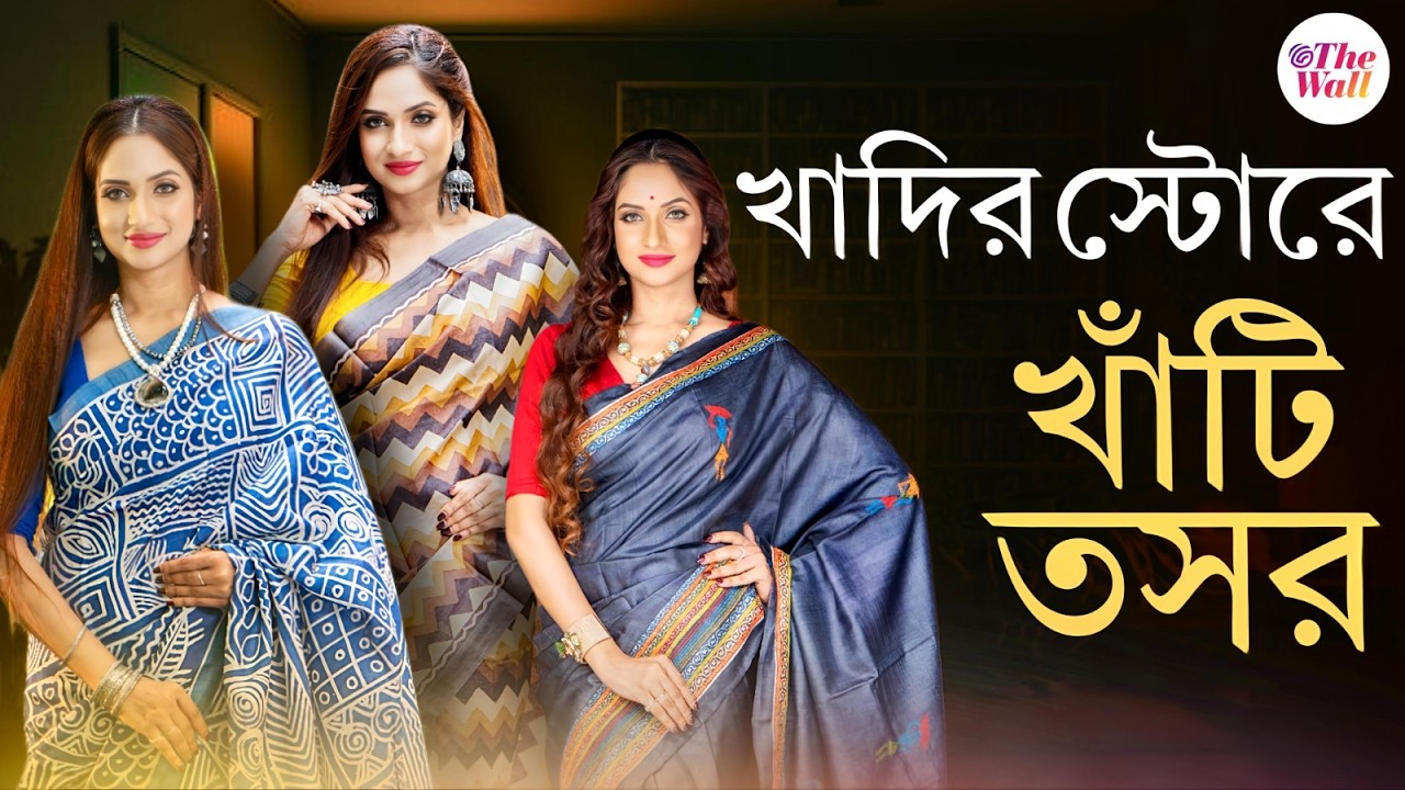Kolkata Shopping Vlog | Khadi Tussar Silk Sarees | এক্সক্লুসিভ তসর খুঁজছেন? জেনে নিন ঠিকানা