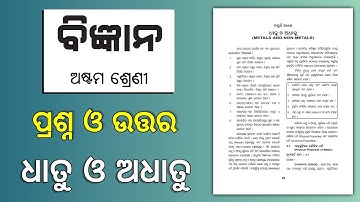 dhatu or adhatu class 8 question answer | Class 8 Science chapter 4 dhatu o adhatu question answer