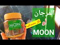 جربت شكولاطة الطلاء من  و اعطيتكم رأيي فيها بكل صدق من الاحسن مون او المرجان