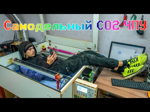 Лазерный резак co2 своими руками