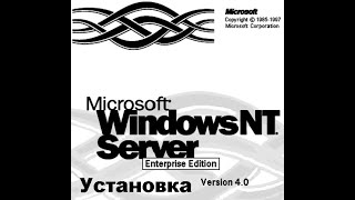 Установка Windows NT 4.0 Server Enterprise Edition