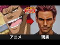 トリコのキャラクターAIで実写化してみた【アニメとリアル】Toriko in real life