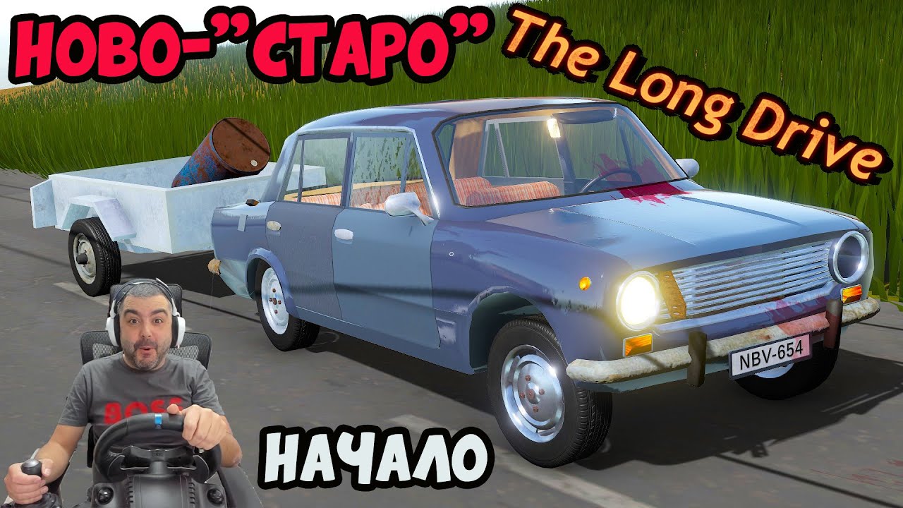 ВИЕ ИЗБИРАТЕ С КОЯ КОЛА ДА ПРОДЪЛЖА-Лада или Вартбург? The Long Drive #56