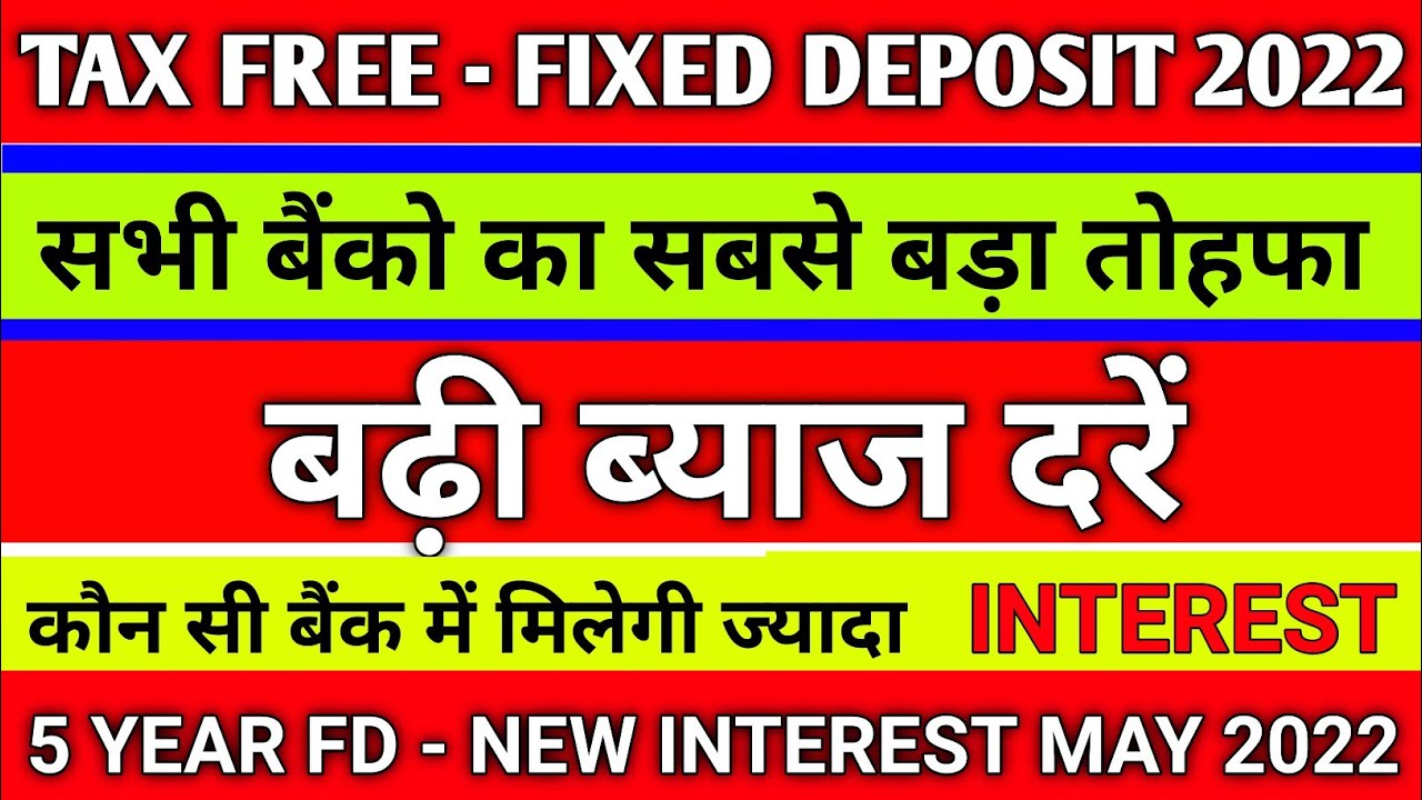 tax-free-5-year-fixed-deposit-in-banks-all-private-banks-fd-interest