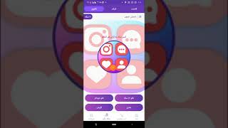 آموزش گرفتن لایک ، فالو ، و کامنت واقعی اینستاگرام ،کاملا رایگان🤩