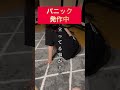 【パニック発作中】#パニック障害#パニック発作#mentalhealth #panicdisorder