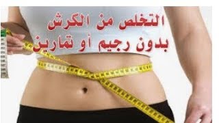 بدون ?حلفان معلقه سحريه هتحطيه على الشاي الاخضر  بدون رجيم خسيت 7 كيلو في ٣ ايام  نزلت دهون البطن ?