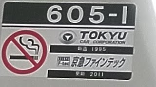 京急600形605編成　特急青砥行き　金沢文庫駅発車&加速音