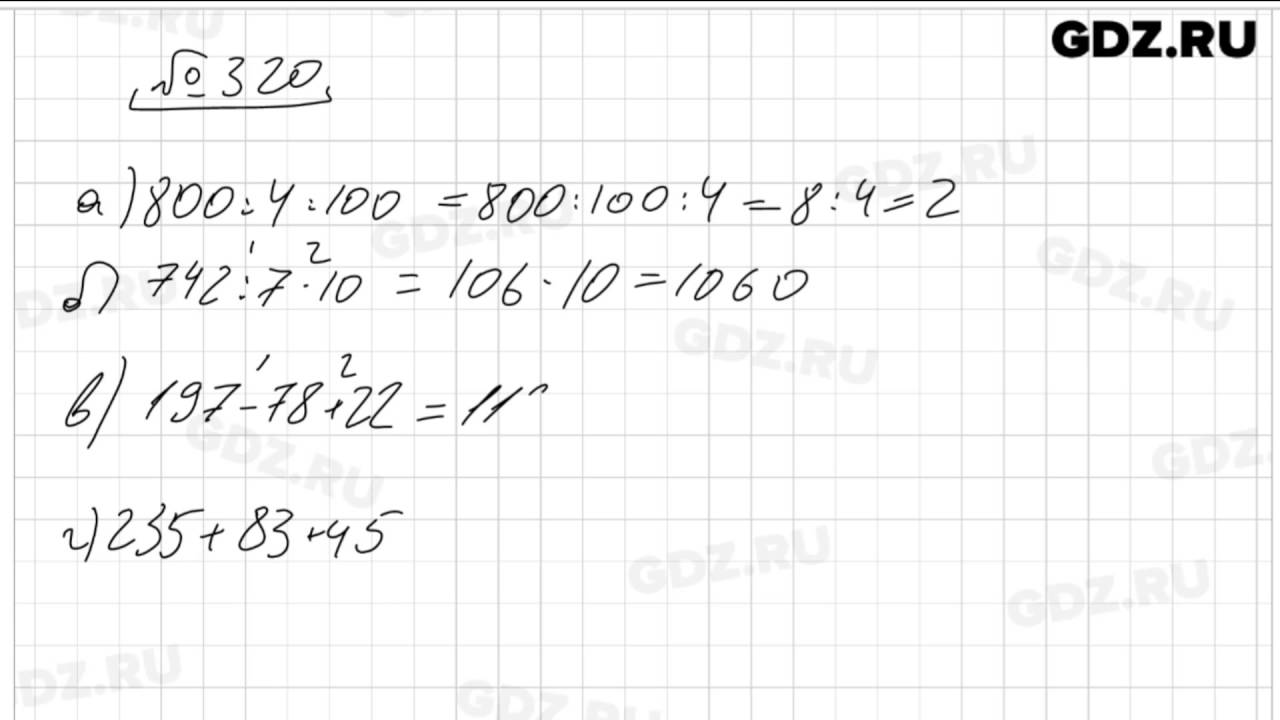 Математика 5 класс номер 320. Математика 5 класс Виленкин 2 часть номер 320. По математике 5 класс задание 1168. 4 Класс математика 320:80. Стр 320 математика 6