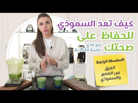 فيديو: ما هو أصح عصير طازج