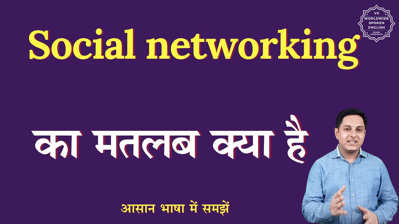 Social Networking Meaning In Hindi Social Networking Ka Matlab Kya Social Networking Meaning In Hindi Social Networking Ka Matlab Kya