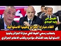 بخطاب رسمي الفيفا تلغي مباراة الجزائر وغينيا الاستوائية بعد اكتشاف مؤامره وكذب الاعلام الجزائري 