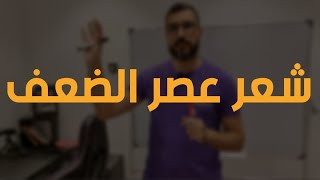 عربية 08 | الشعر في عصر الضعف | المدائح النبوية -الزهد- الشعر التعليمي | جميع الشعب