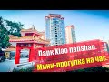 Где погулять в Шэньчжэне. Парк Xiao nanshan.