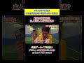 前田 葦人と同じ境遇? #お笑い #シモリュウ #柿谷曜一朗 #アオアシ #shorts