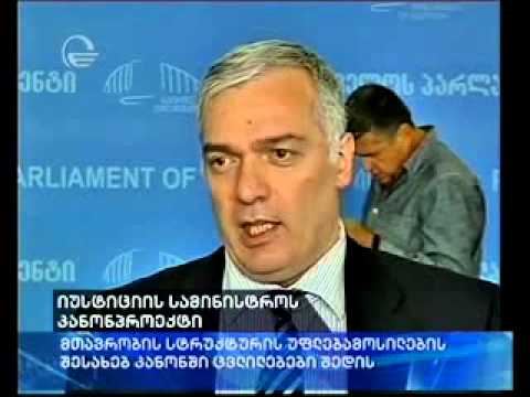 მთავრობის სტრუქტურის უფლებამოსილების შესახებ კანონში ცვლილებები შედის